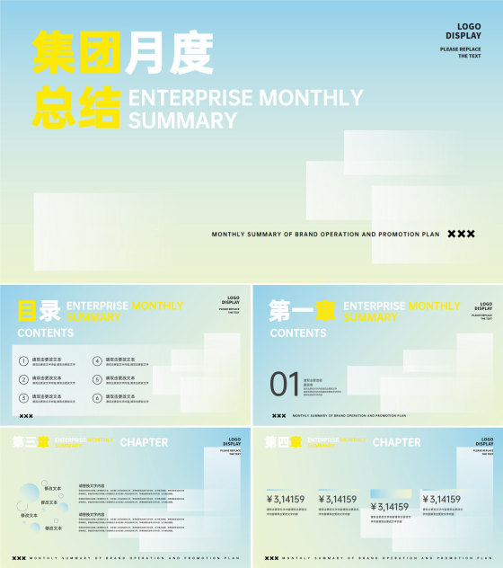 蓝色渐变简约风集团月度总结PPT模板