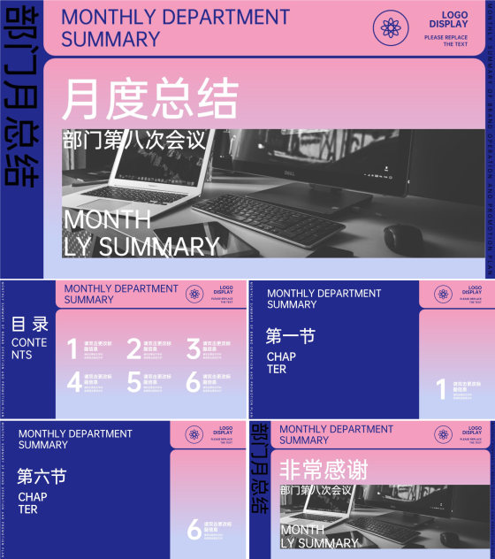 拼色简约小清新月度总结PPT模板