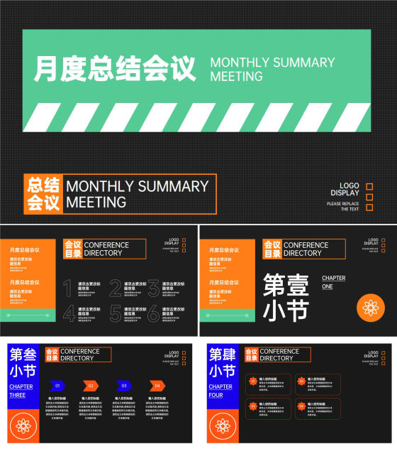 黑色简约几何风月度总结会议PPT模板