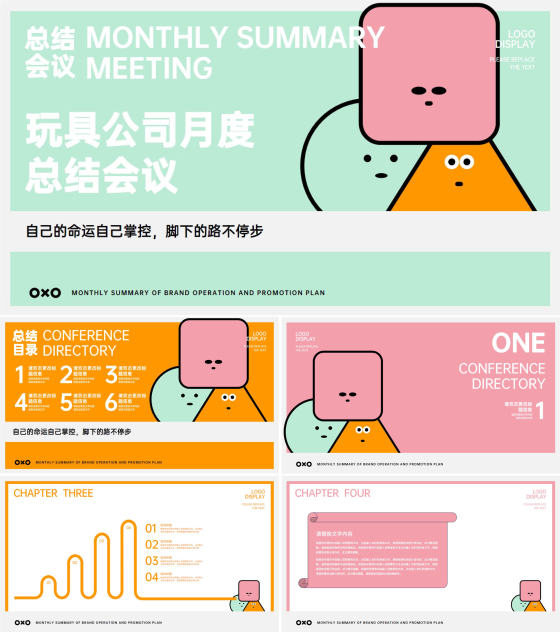彩色卡通风玩具公司月度总结PPT模板