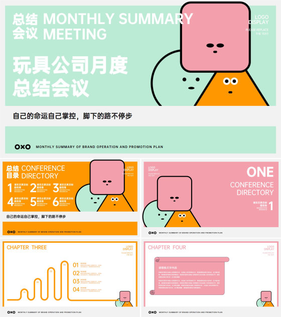彩色卡通风玩具公司月度总结PPT模板
