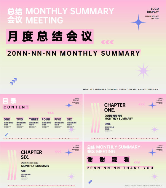 粉色渐变小清新月度总结PPT模板