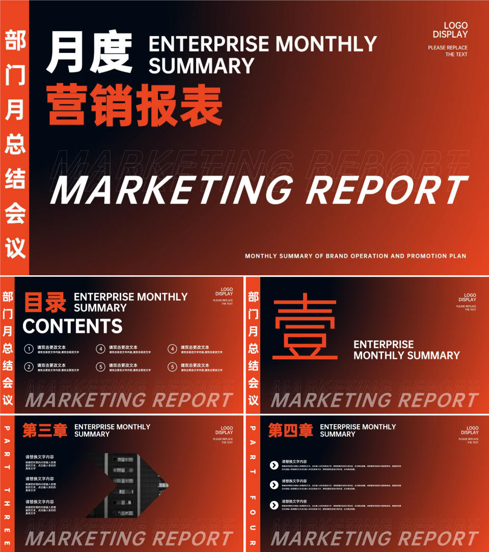 红色渐变商务风月度营销报表PPT模板
