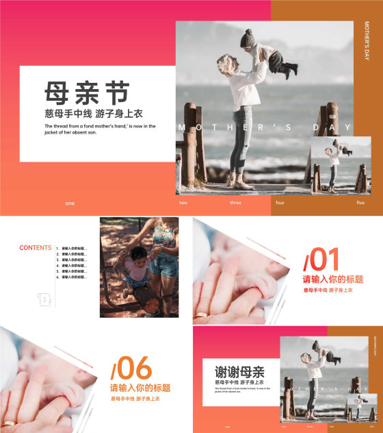 粉色画册风母亲节主题PPT模板