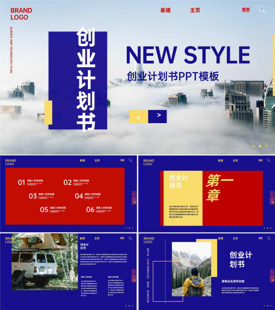 蓝色拼色画册风创业计划书PPT模板