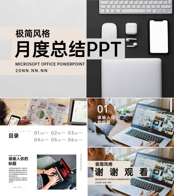 灰色极简画册风月度工作总结PPT模板