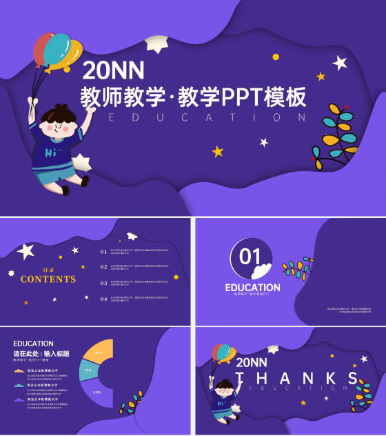 紫色童话卡通风教师教学PPT模板