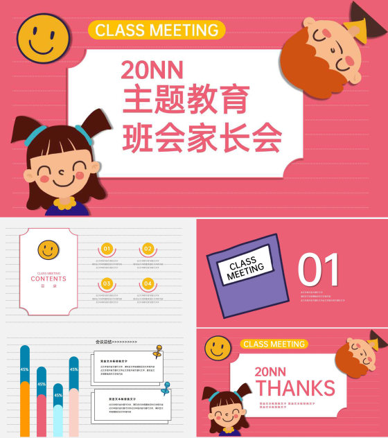 粉色卡通风便利贴主题班会PPT模板