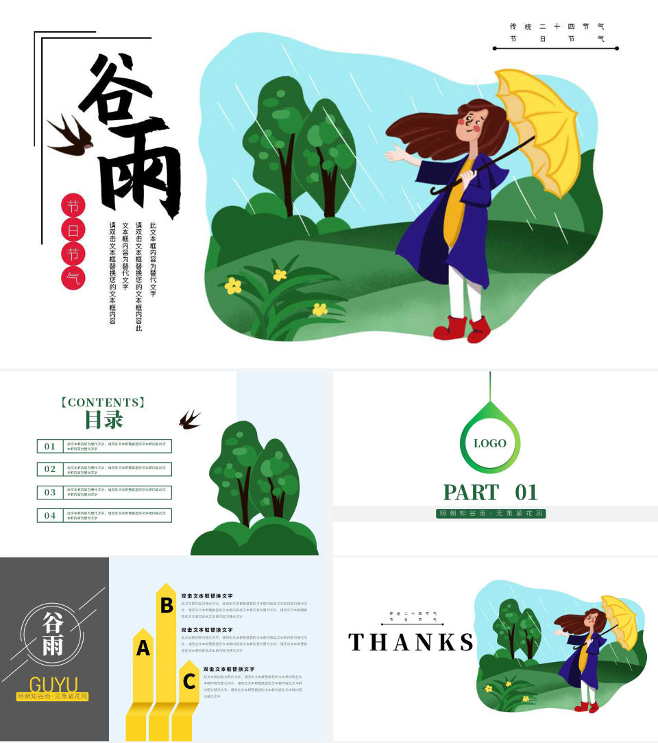 白色插画风等雨来谷雨节气PPT模板