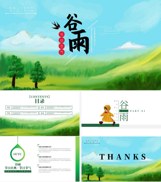 绿色手绘风蓝天青草谷雨节气PPT模板