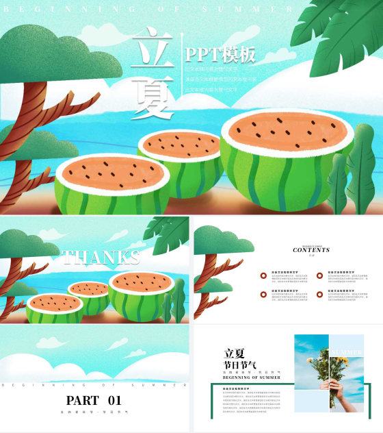 蓝色插画风西瓜立夏节气PPT模板