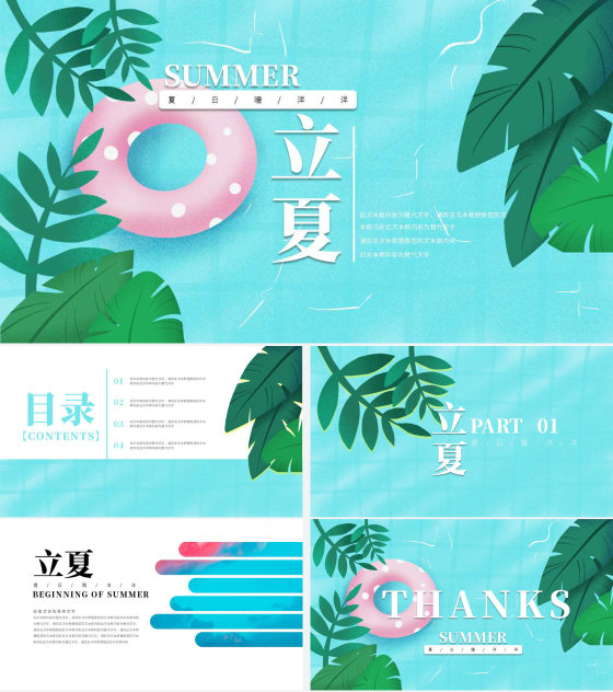 蓝色小清新夏日暖洋洋立夏节气PPT模板