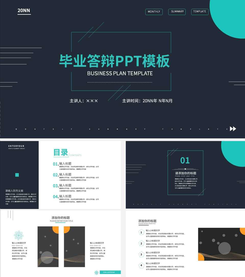 黑色简约科技风毕业答辩ppt模板