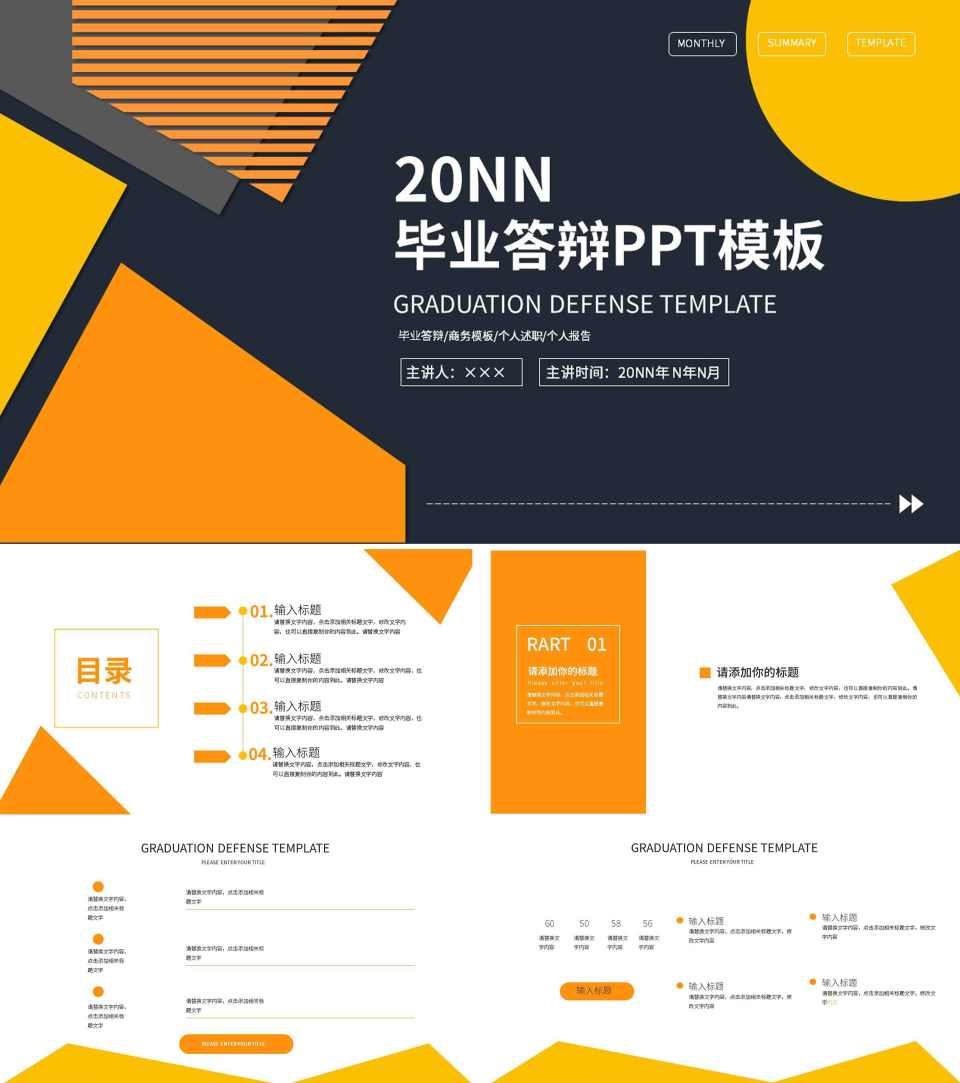 黄色简约几何毕业答辩ppt模板