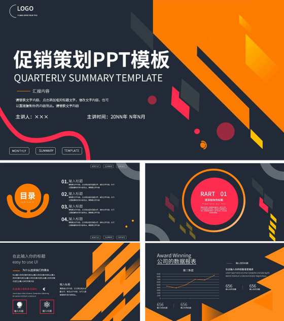 黑色简约几何促销策划PPT模板