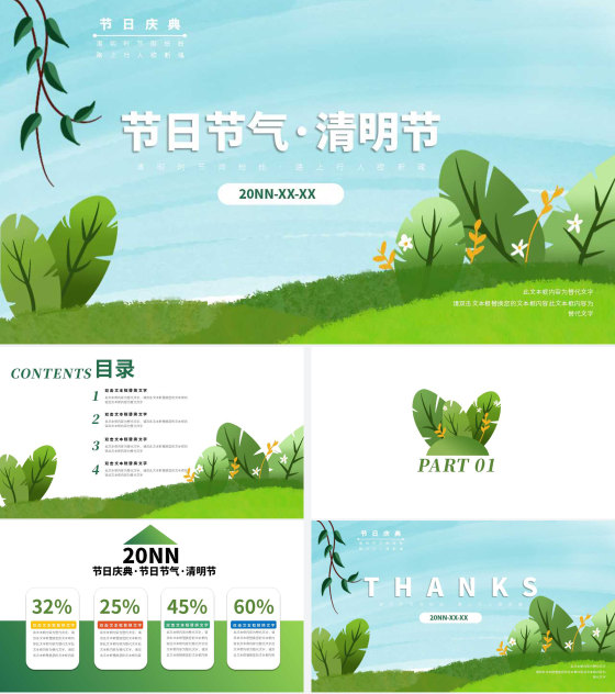 绿色清新绿意盎然清明节ppt模板