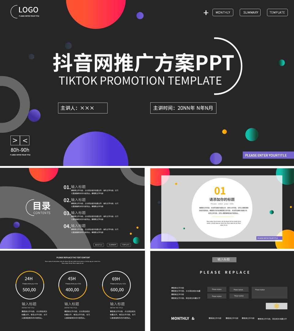 黑色科技风抖音网推广方案PPT模板