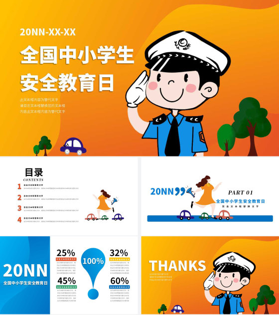 黄色插画风全国中小学生安全教育日警察PPT模板