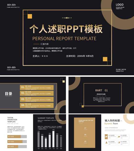 黑色商务个人述职PPT模板