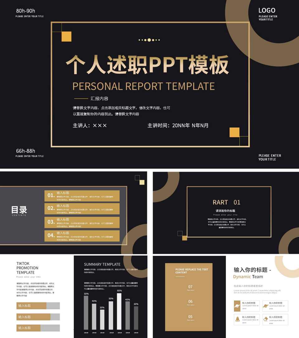 黑色商务个人述职PPT模板