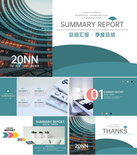 绿色简约风季度总结PPT模板