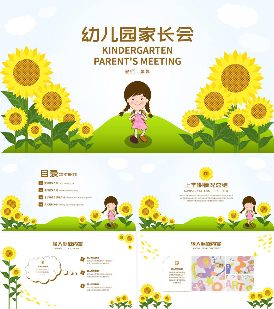 黄色卡通女孩向日葵家长会PPT模板