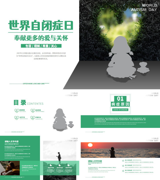 绿色卡通风世界自闭症日PPT模板