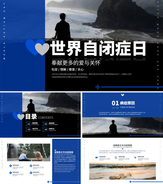 蓝色简约大气风世界自闭症日ppt模板