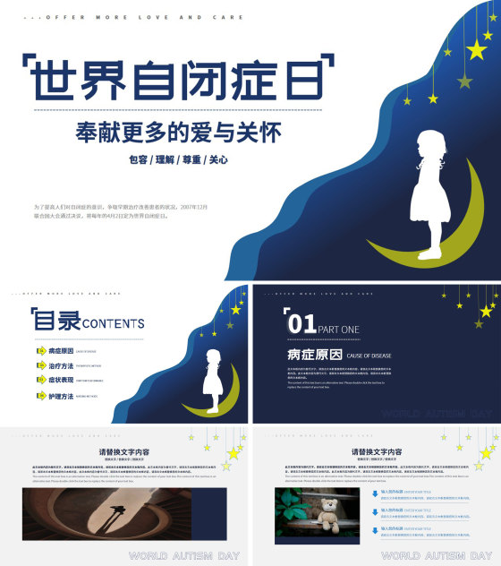 蓝色卡通风世界自闭症日ppt模板