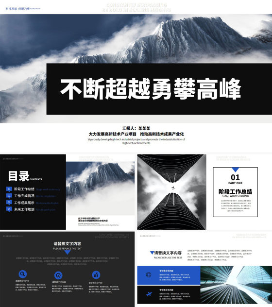 黑色风景商务风工作总结PPT模板