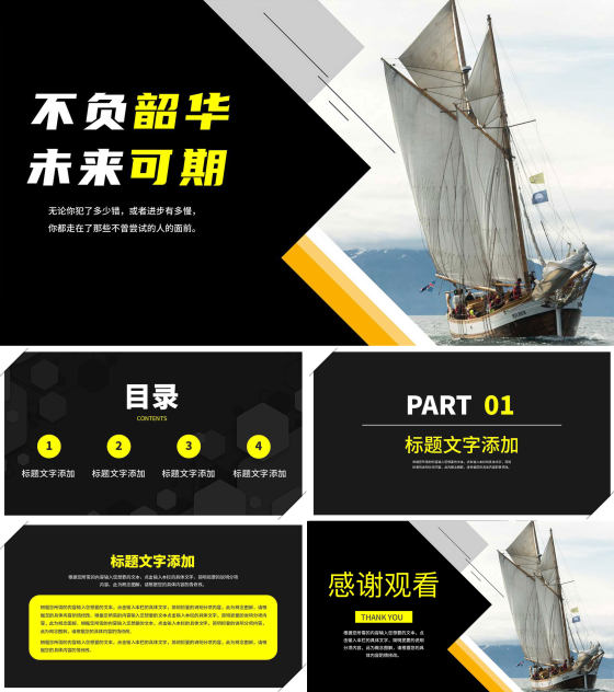 黑色商务风乘风破浪工作总结PPT模板