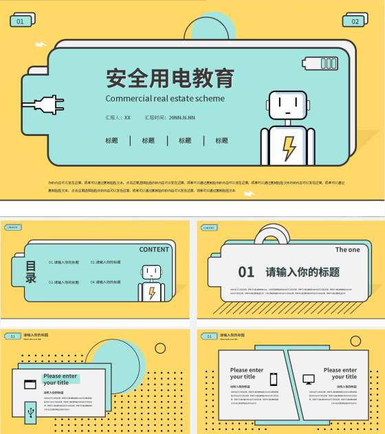 黄色卡通安全用电教育PPT模板