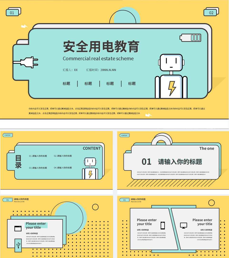 黄色卡通安全用电教育PPT模板