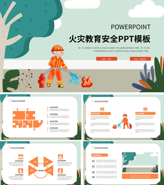 绿色卡通火灾教育安全PPT模板