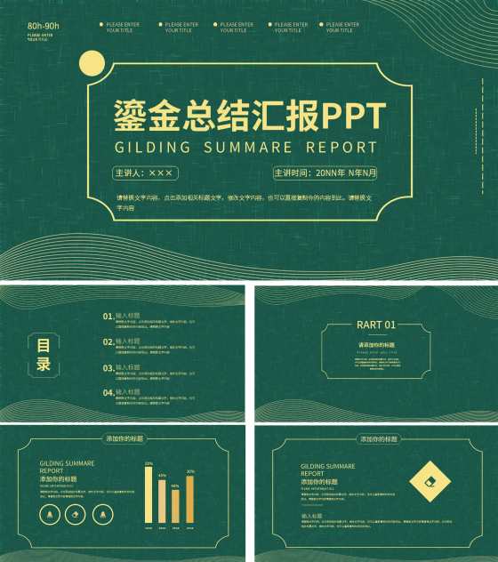 绿色鎏金风线条总结汇报PPT模板