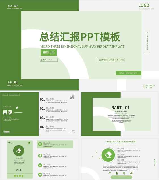 绿色小清新ins风总结汇报PPT模板