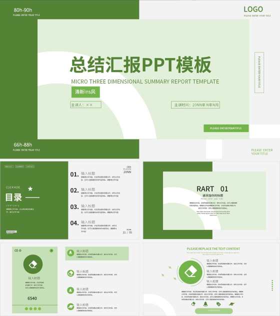 绿色小清新ins风总结汇报PPT模板