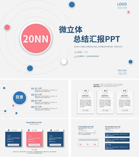 简约微立体总结汇报PPT模板