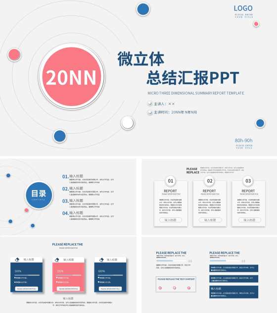 简约微立体总结汇报PPT模板