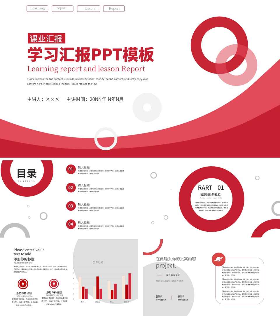 红色白底简约几何形状学习汇报PPT模板