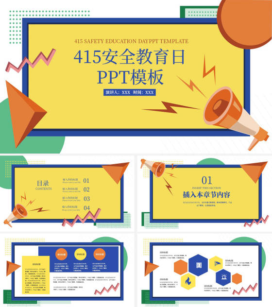 黄色卡通几何风安全教育日PPT模板