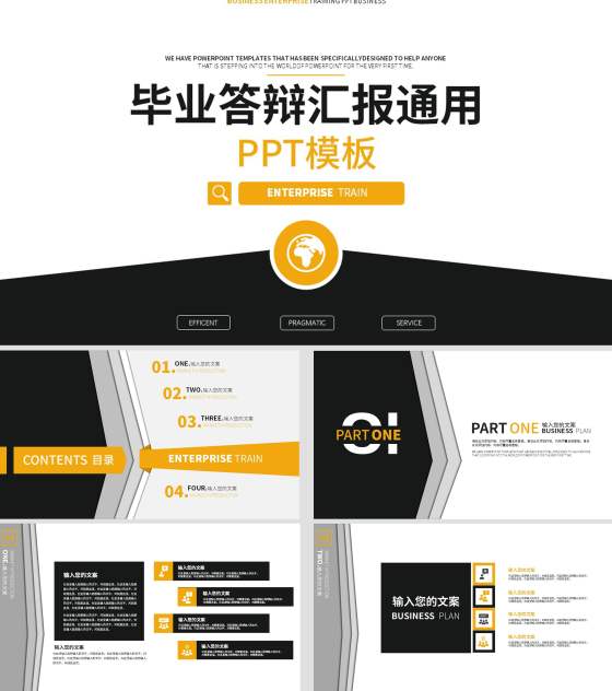 黄色简约风毕业答辩汇报通用PPT模板