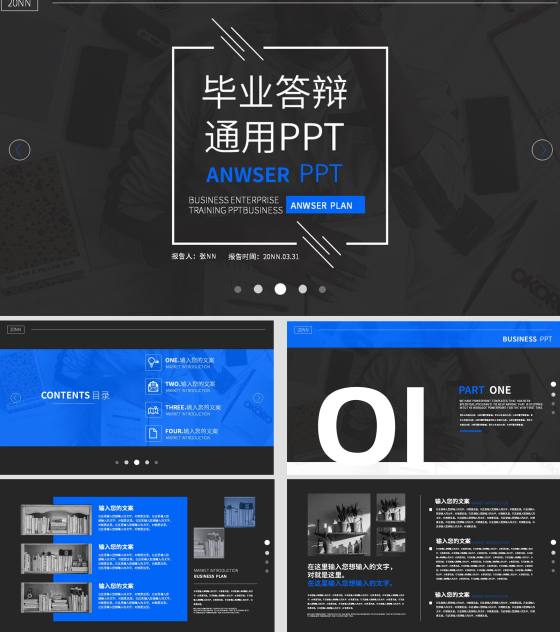 黑色画册风毕业答辩通用PPT模板