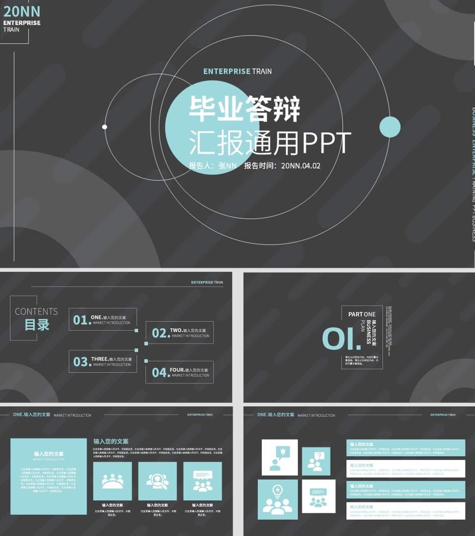 黑色流线简约风毕业答辩汇报PPT模板