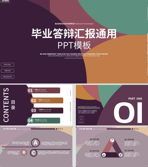 多色几何风毕业答辩汇报PPT模板