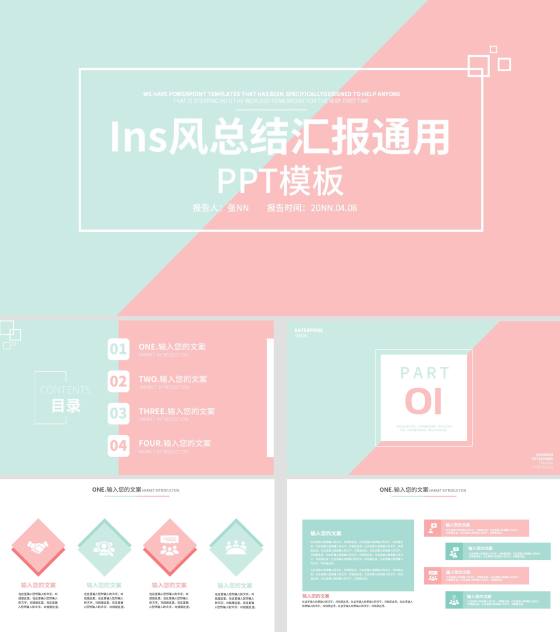 粉绿孟菲斯风总结汇报PPT模板