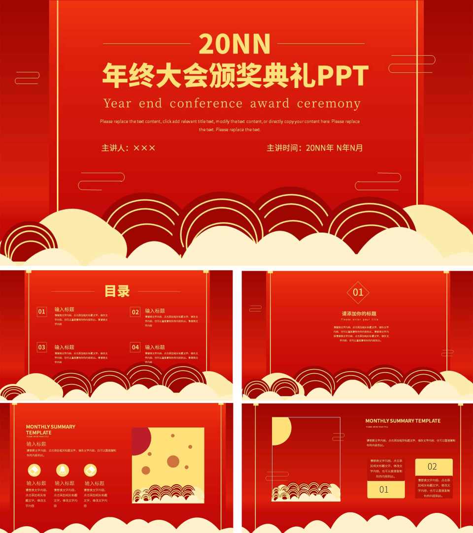 红色简约风年终大会颁奖典礼PPT模板
