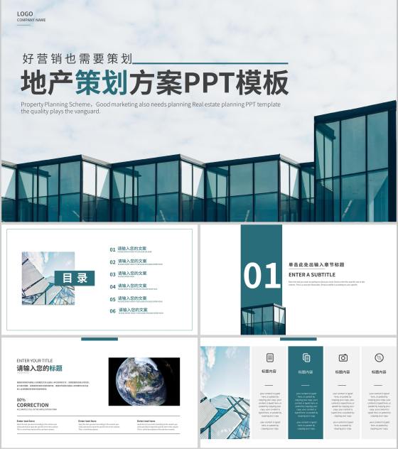 绿色商务风房地产策划方案PPT模板