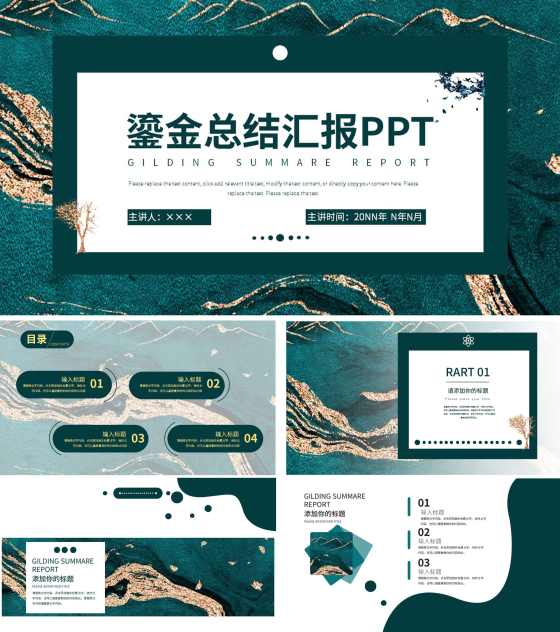 鎏金风总结汇报PPT模板