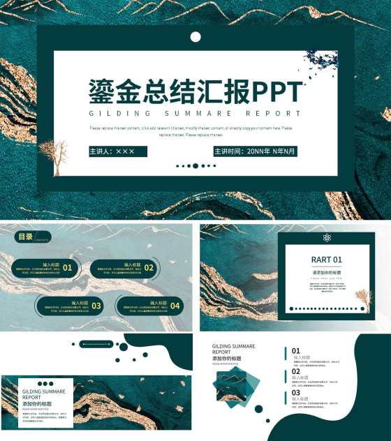鎏金风总结汇报PPT模板